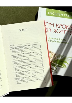 Сім кроків до життя: Духовний шлях назустріч Великодню